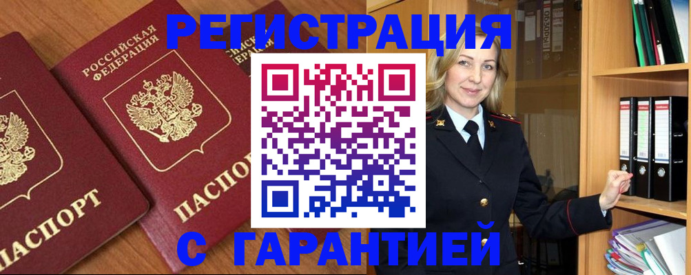 временная регистрация недорого в Ковылкино
